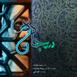 دانلود آهنگ کاوه کیانی سجاده با کیفیت 320